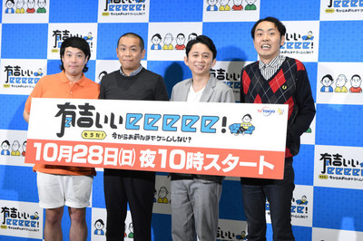 有吉弘行「とにかく全力」テレ東「有吉ぃぃeeeee！」会見でアルピー吸収発言も（お笑いナタリー）