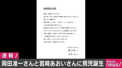 岡田准一＆宮崎あおいに第一子となる男児誕生　「私達の元に産まれてきてくれた奇跡に感謝」（AbemaTIMES）