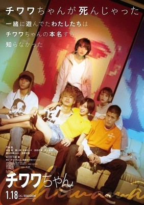 チワワちゃんが死んじゃった　門脇麦の主演映画、ビジュアル＆映像初披露（映画.com）