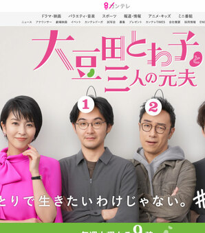 『大豆田とわ子』の最終回で「本筋」がひとつも描かれなかった理由(現代ビジネス)