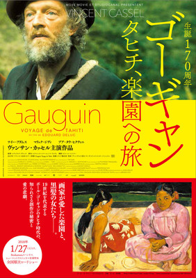 画家ゴーギャンのタヒチ時代、バンサン・カッセル主演で映画化　1月公開（映画.com）