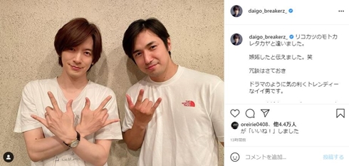 DAIGO、北川景子の“元カレ役”高橋光臣と2ショット　「嫉妬したと伝えました。笑」(ねとらぼ)
