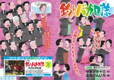 「釣りバカ日誌」祝・100巻！一澤信三郎帆布のコラボバッグや色紙プレゼント（コミックナタリー）