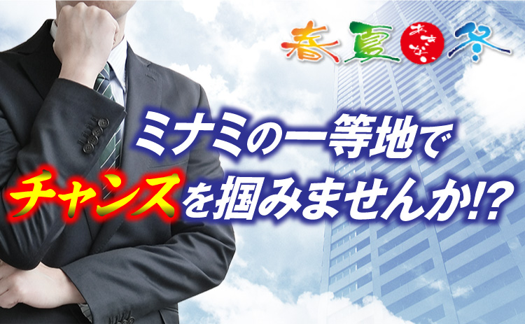 春夏冬