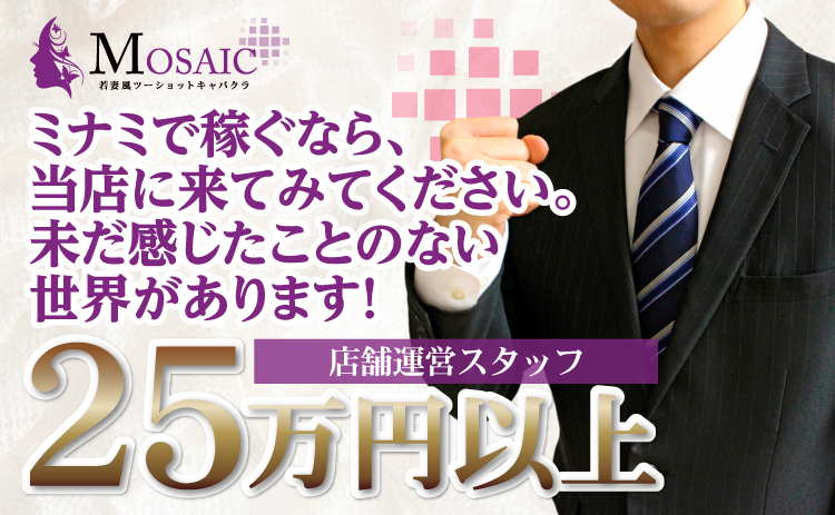 MOSAIC