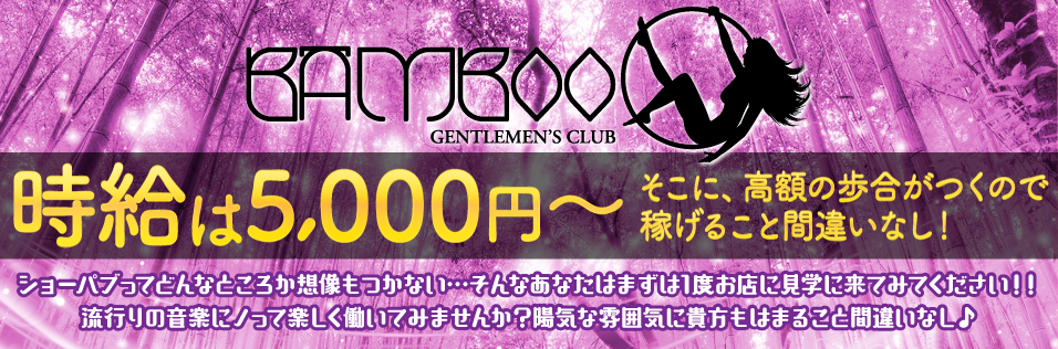 BAMBOO