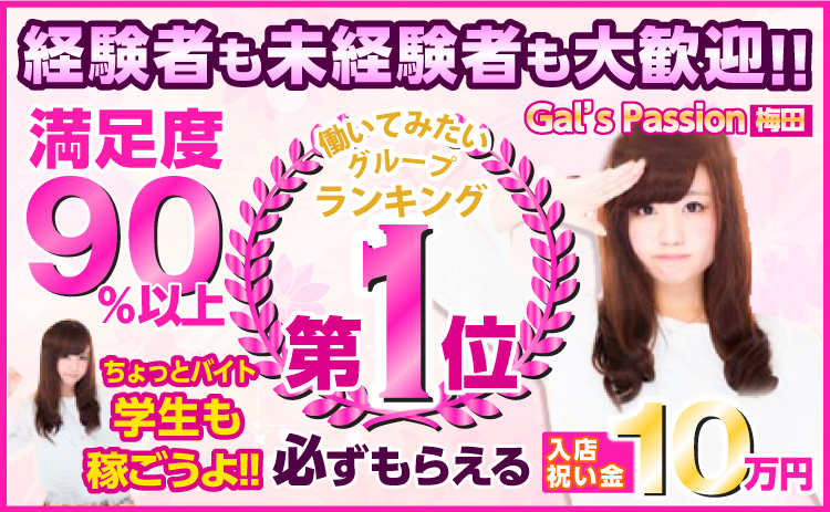 CLUB PASSION梅田店