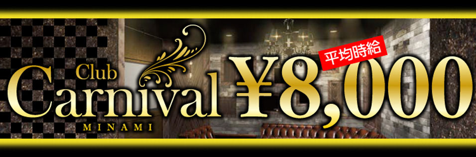 Club CARNIVAL