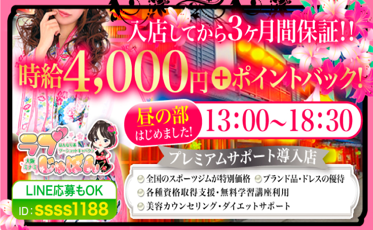 ラブじゅばん