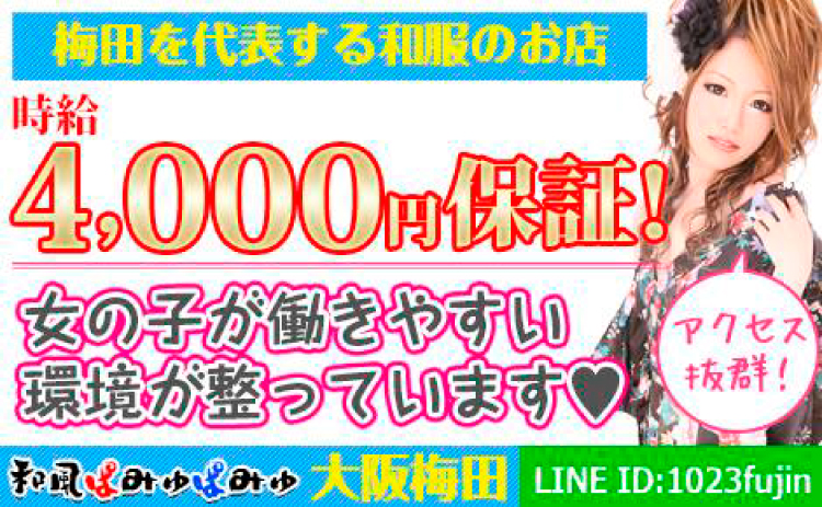 和風ぱみゅぱみゅ