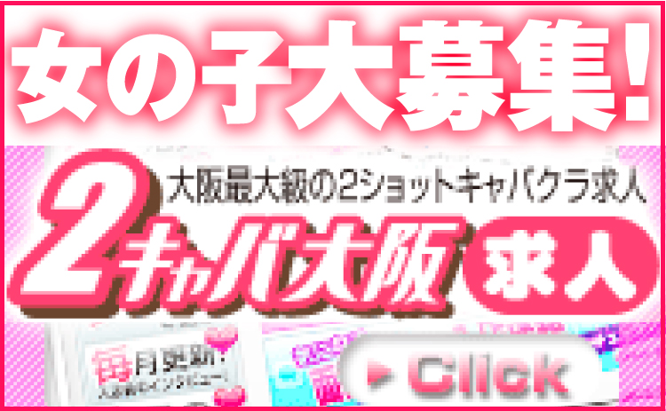 2キャバグループ