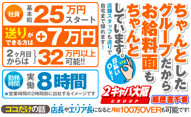 2キャバグループ
