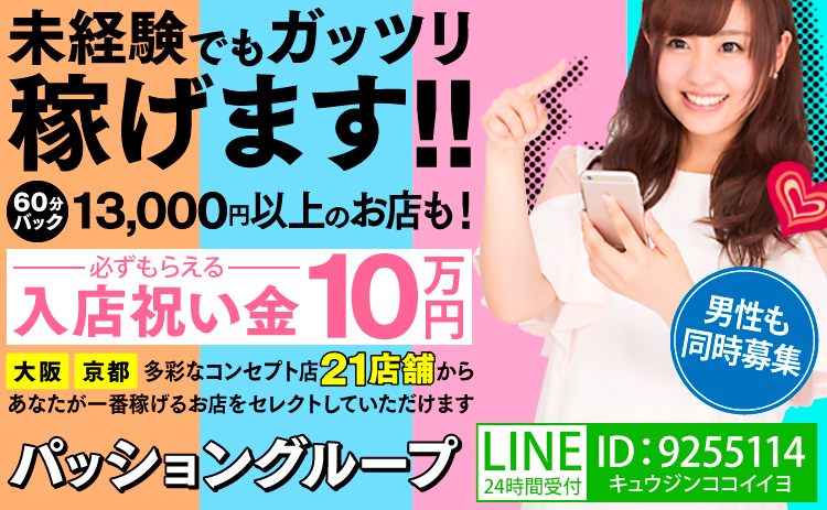 パッショングループ