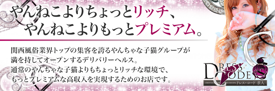 ドレス・コード ミナミ店