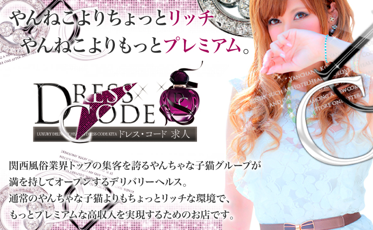 ドレス・コード ミナミ店